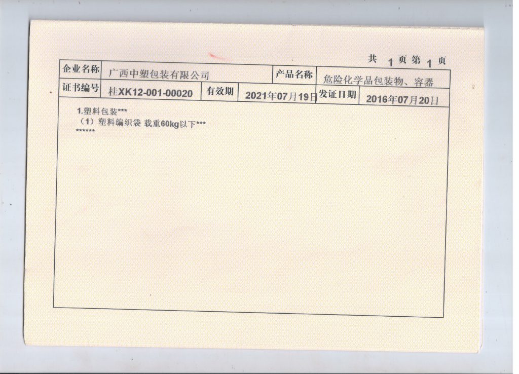 qualification 12 1024x738 - 产品认证&企业资质